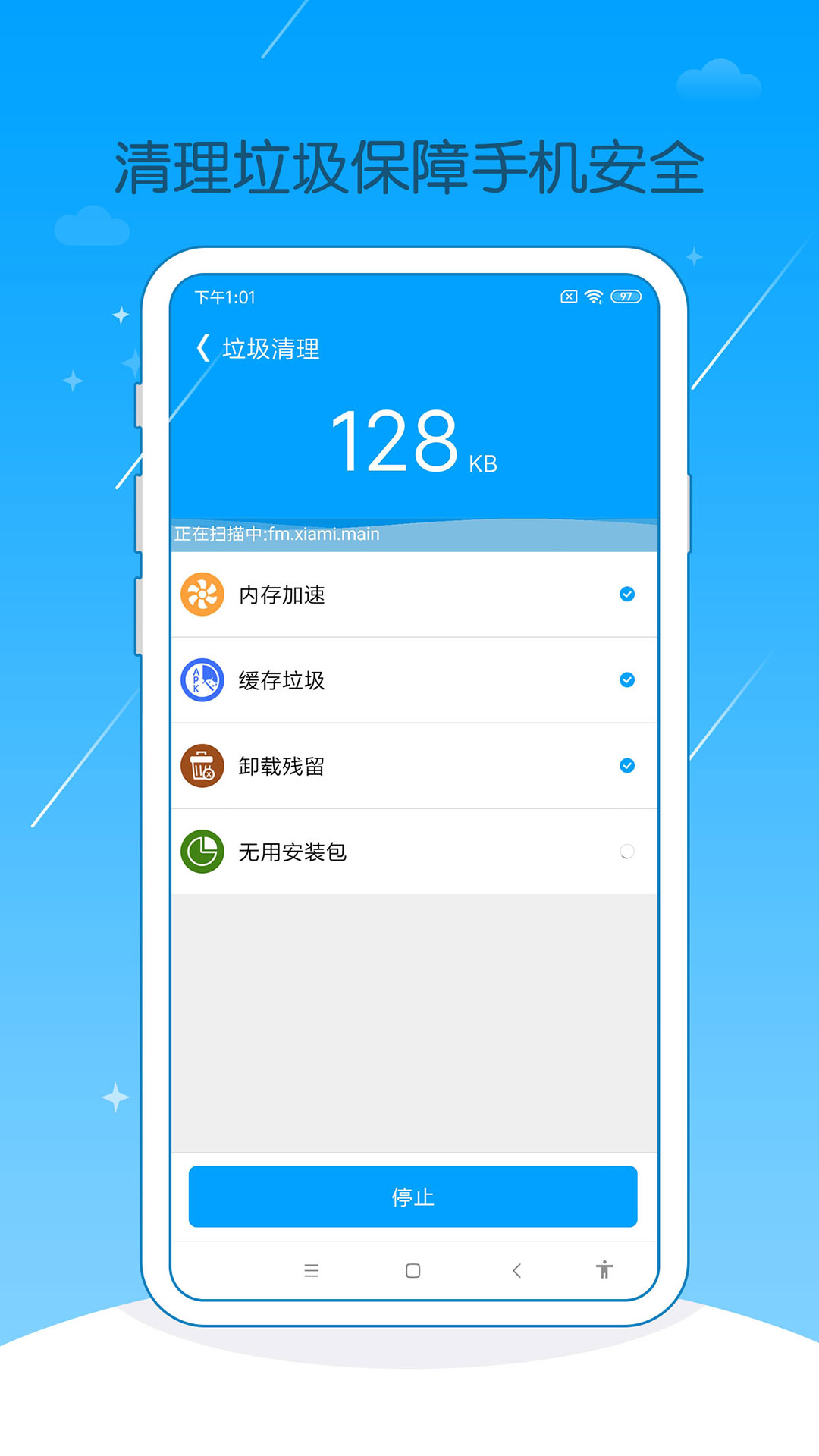 手机爱清理 v2.20截图3