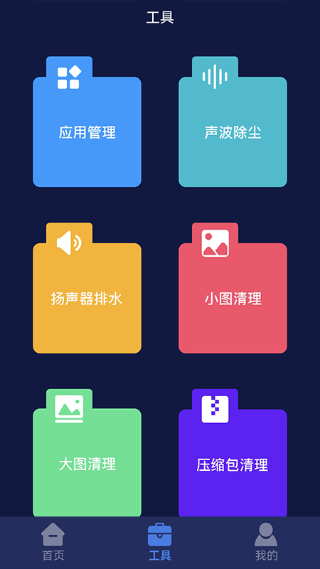 听筒清理 v1.1截图2