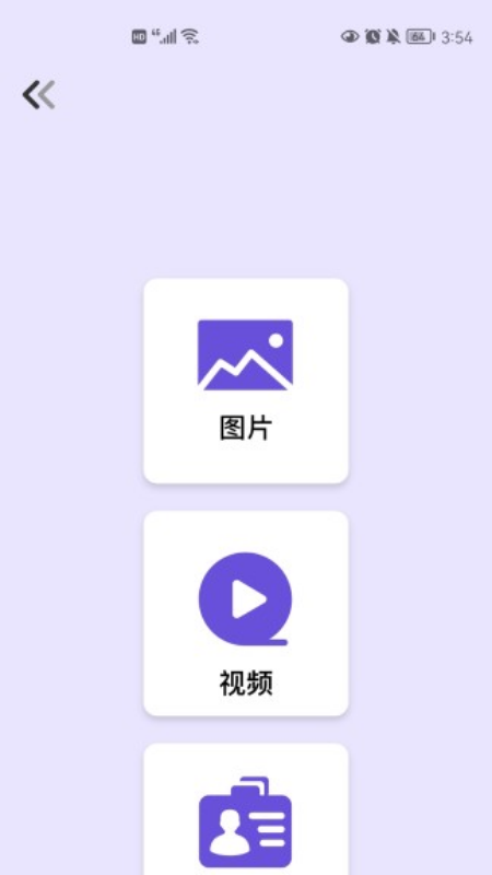 一键转移 v1.1截图3