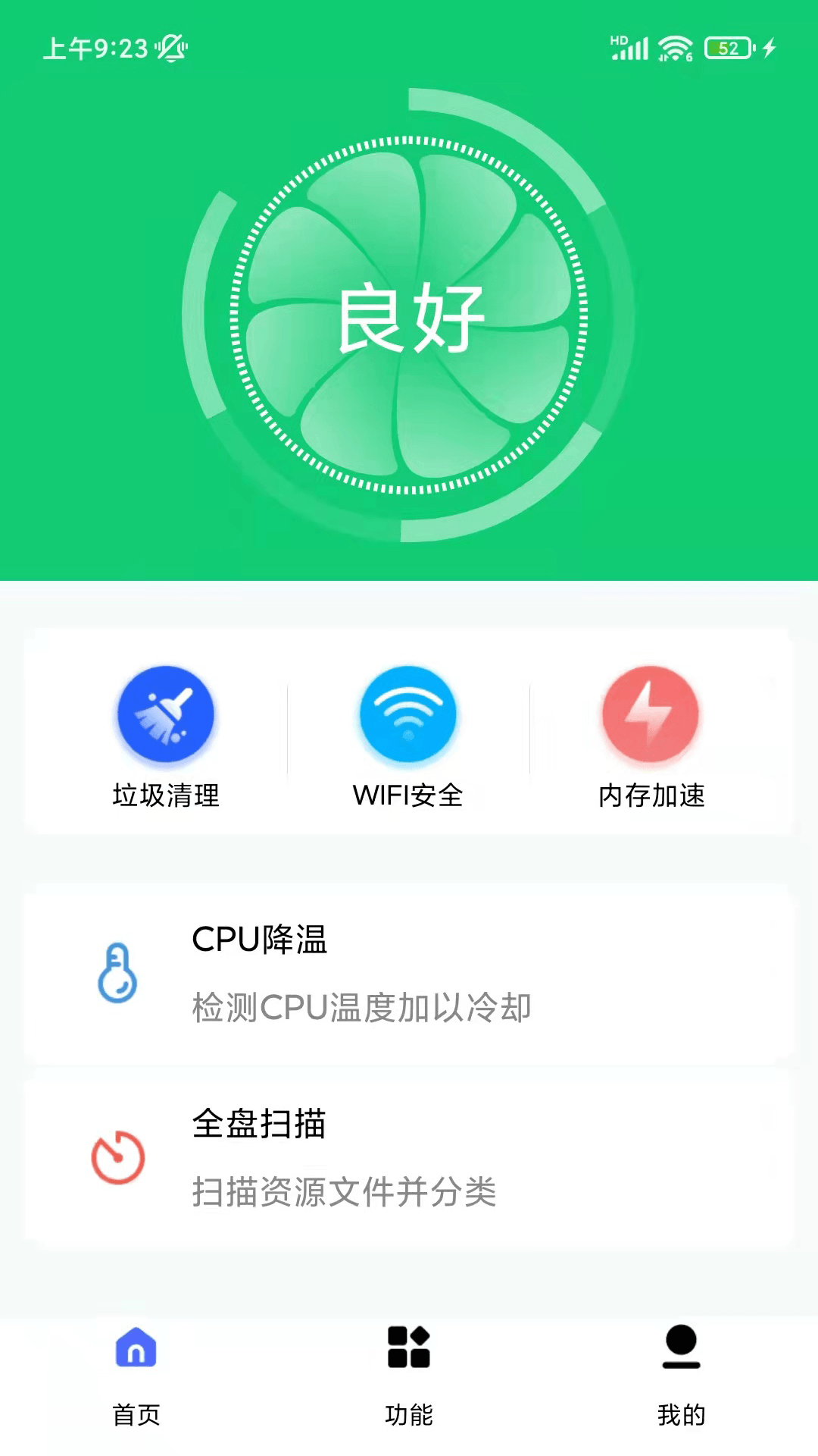 万能清理专家 v1.1.0截图1