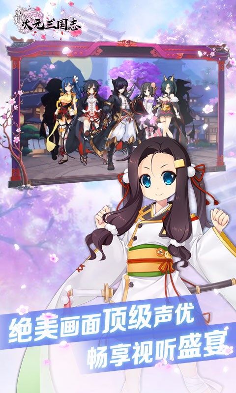 次元三国志 v1.3.2截图2