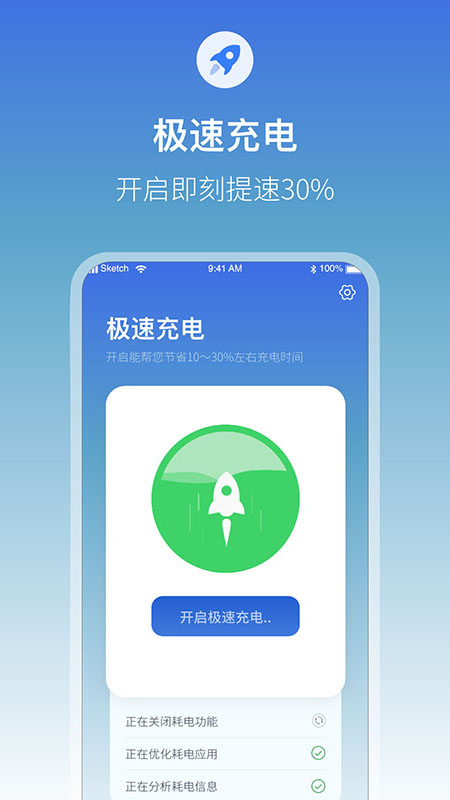 充电语音提醒 v1.0.7截图1