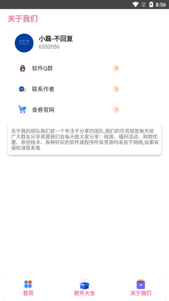 字符君 v1.0截图4