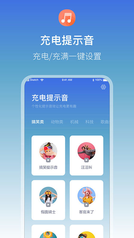 充电语音提醒 v1.0.7截图4