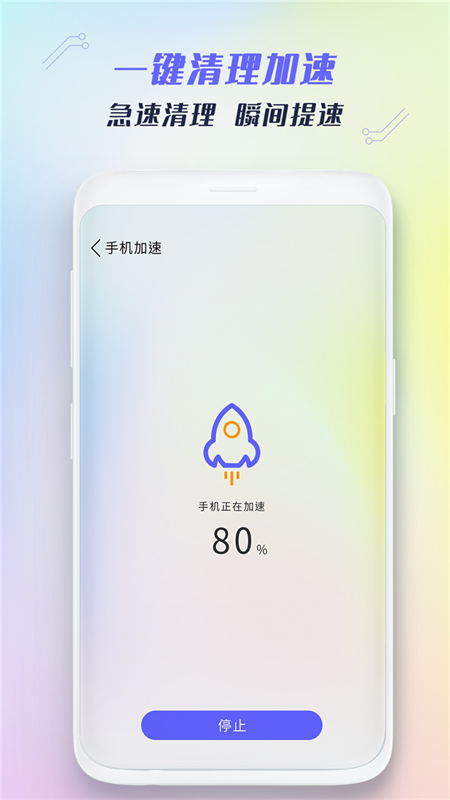 极速清理管家 v1.0.0截图1