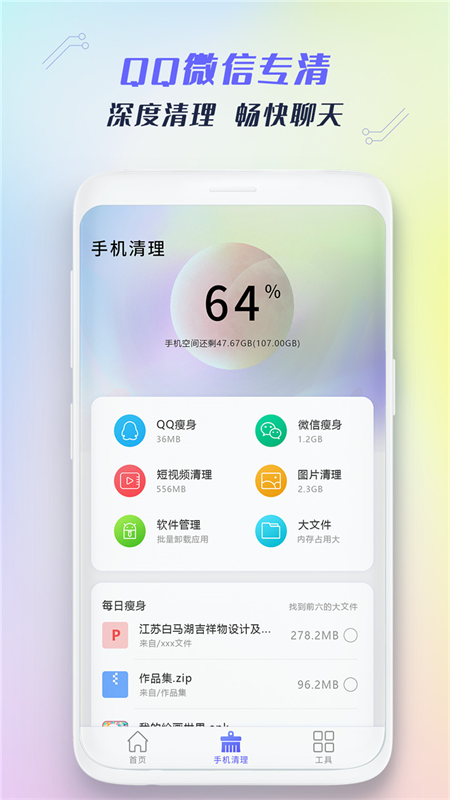 极速清理管家 v1.0.0截图2