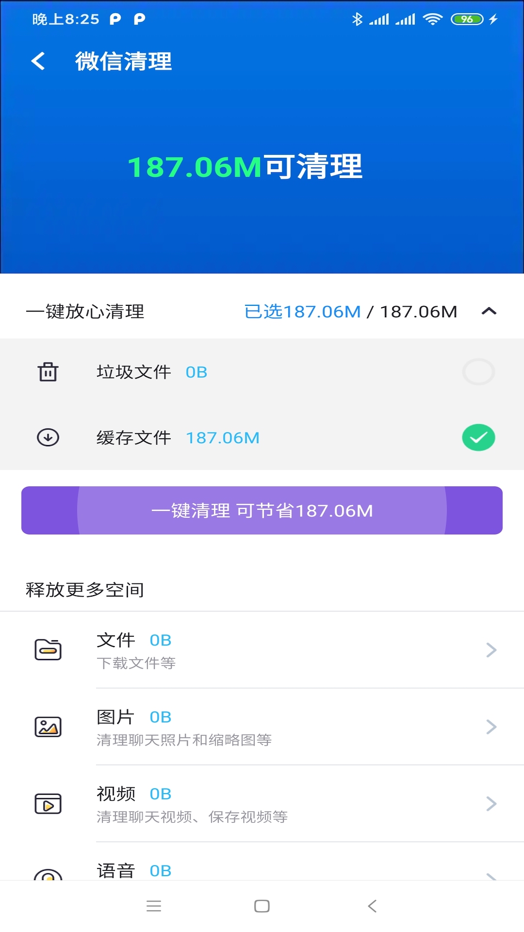 木瓜清理 v1.0.36截图2