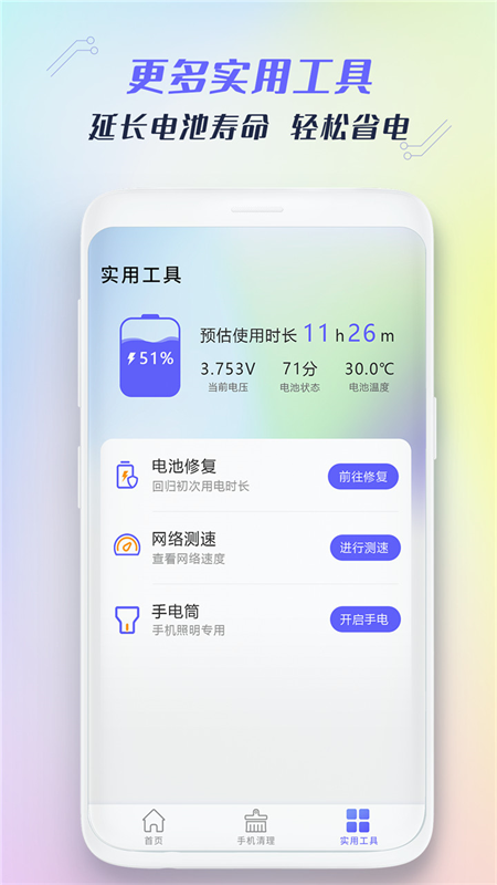 极速清理管家 v1.0.0截图3