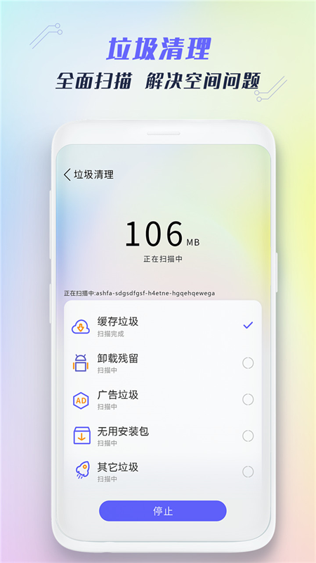 极速清理管家 v1.0.0截图4