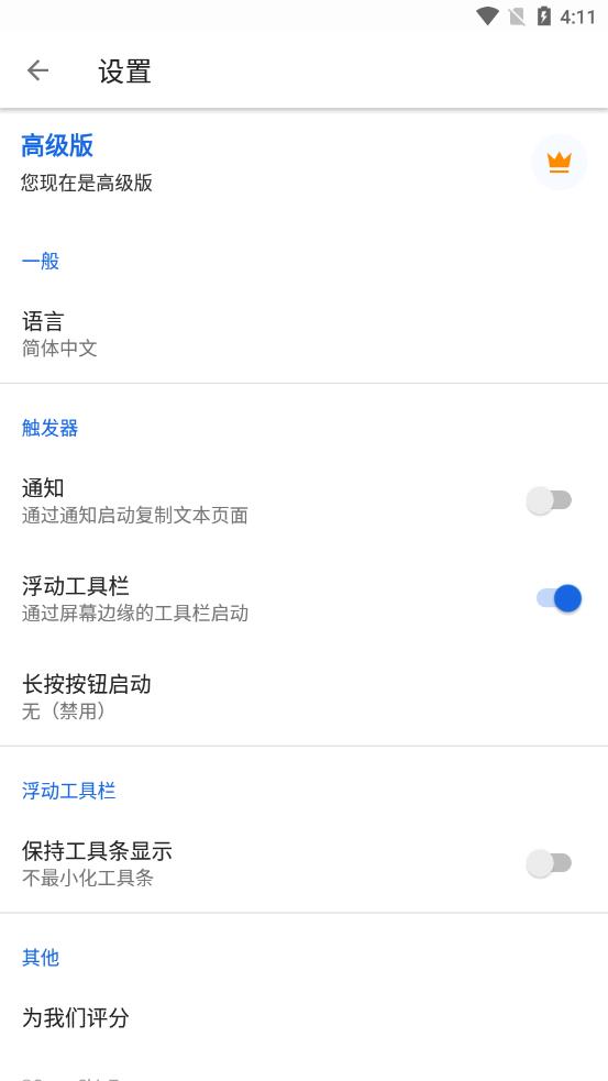 屏幕文字复制 v3.2.532截图2