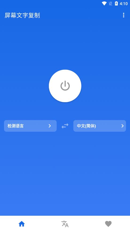 屏幕文字复制 v3.2.532截图3