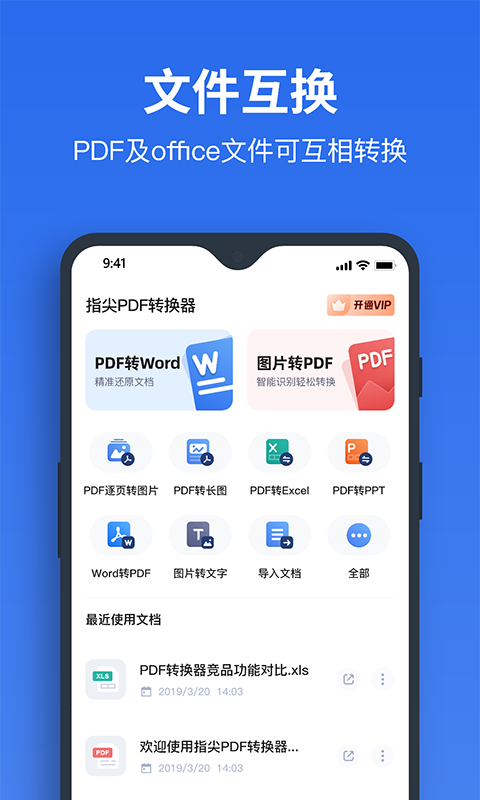 指尖PDF转换器 v1.2.5截图1