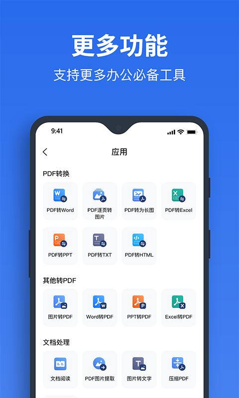 指尖PDF转换器 v1.2.5截图2