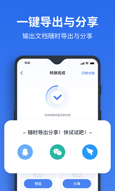 指尖PDF转换器 v1.2.5截图3