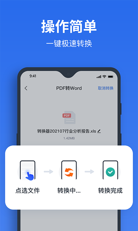 指尖PDF转换器 v1.2.5截图4