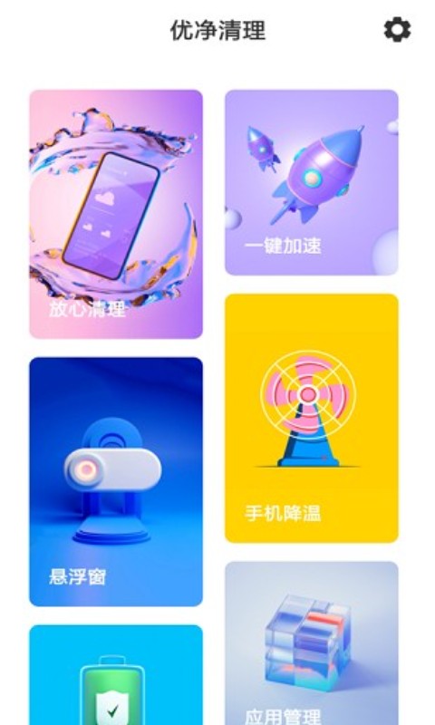 乐色清理 v1.0截图1