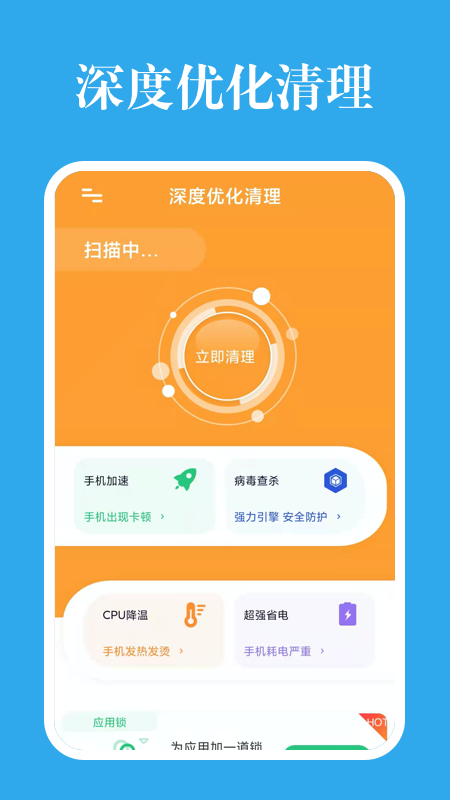 深度优化清理 v0.1.0(2)截图4