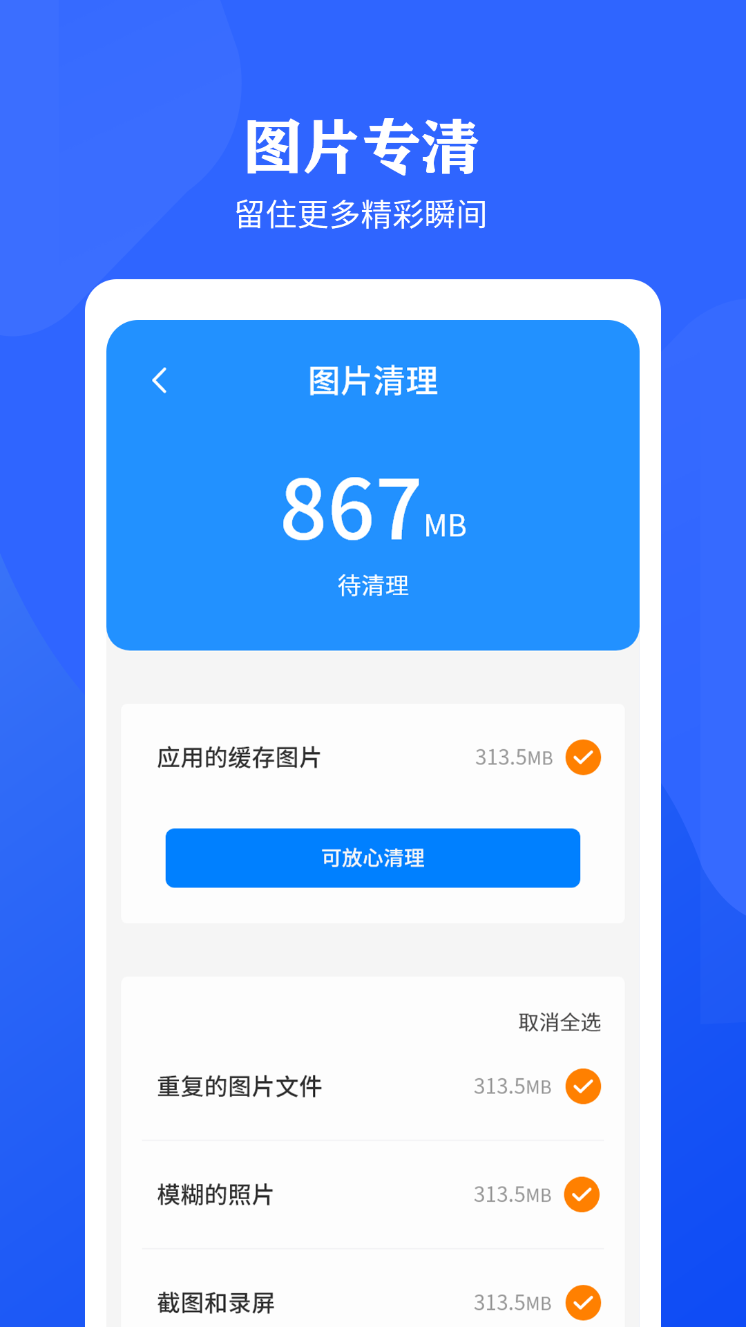 快速清理管家 v2.1.1截图2