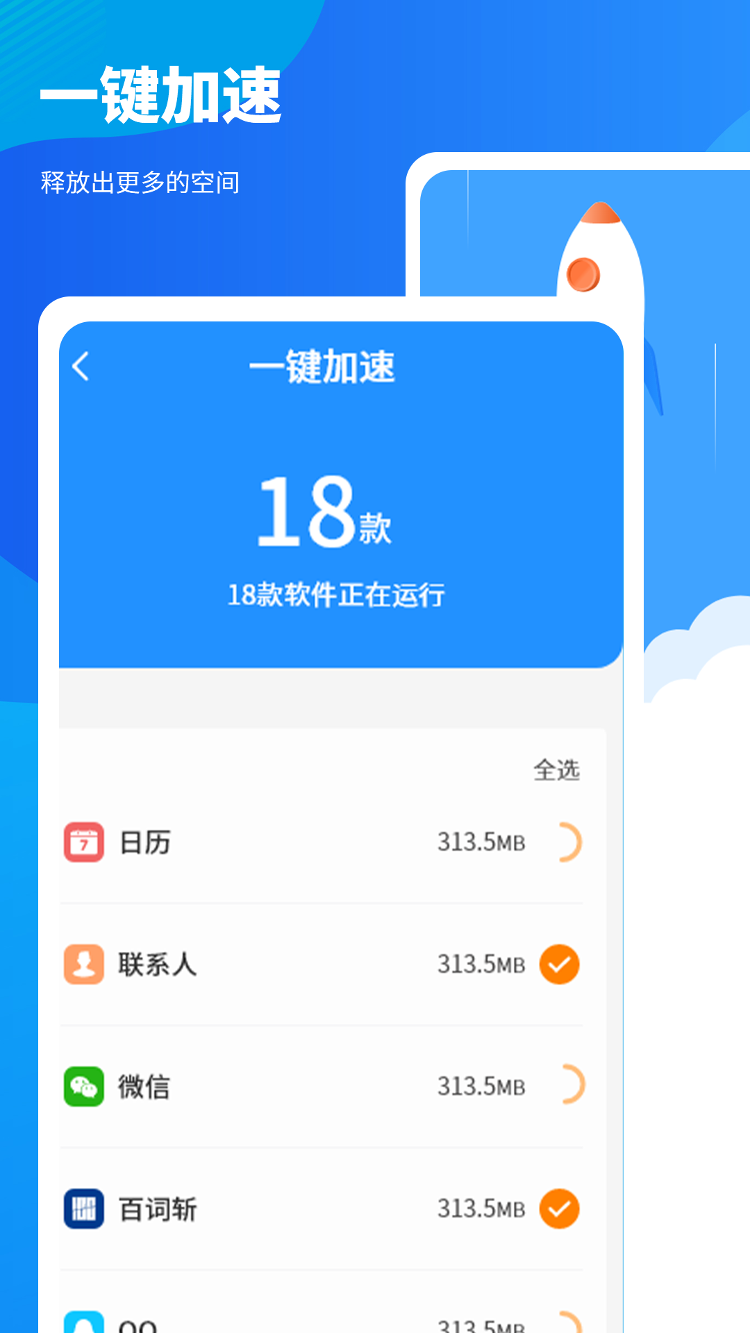 快速清理管家 v2.1.1截图3