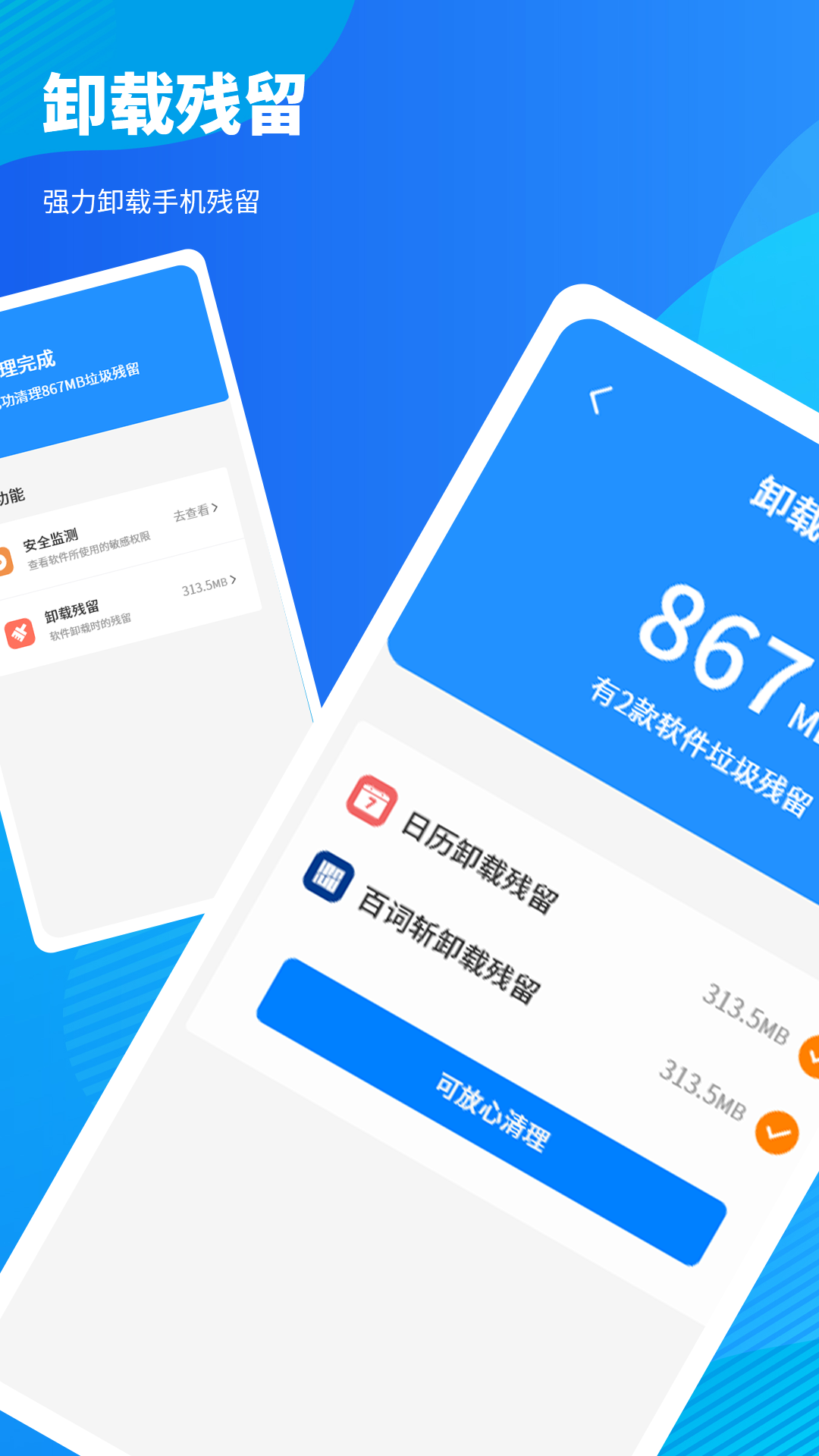 快速清理管家 v2.1.1截图4