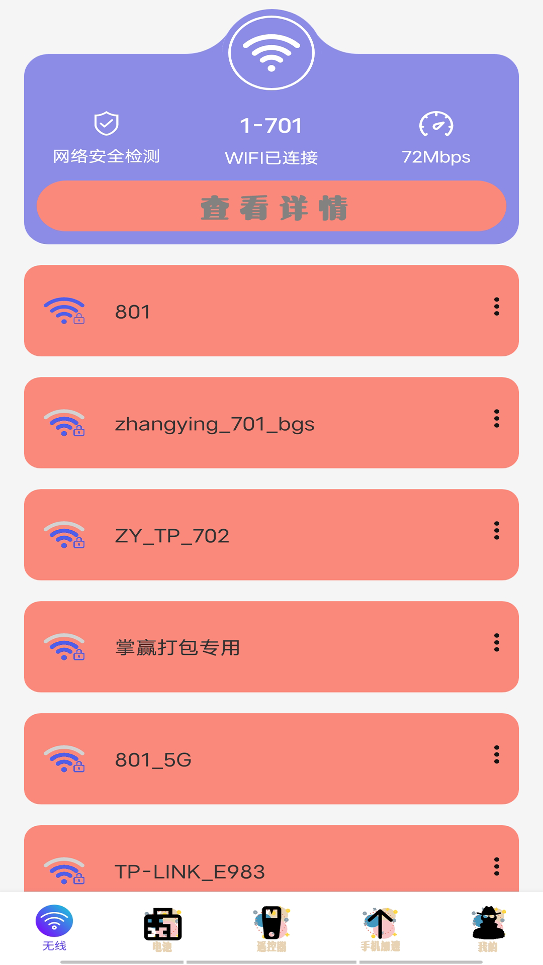 手机清理工具 v1.0截图1