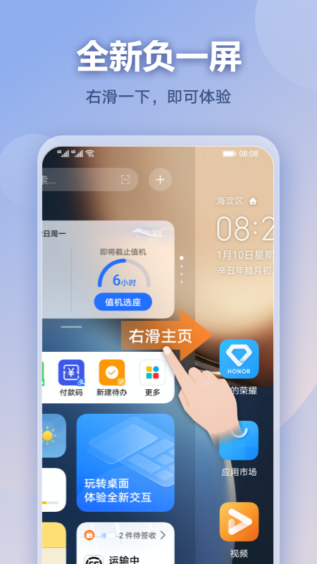 荣耀负一屏App v1.0.1.201截图1