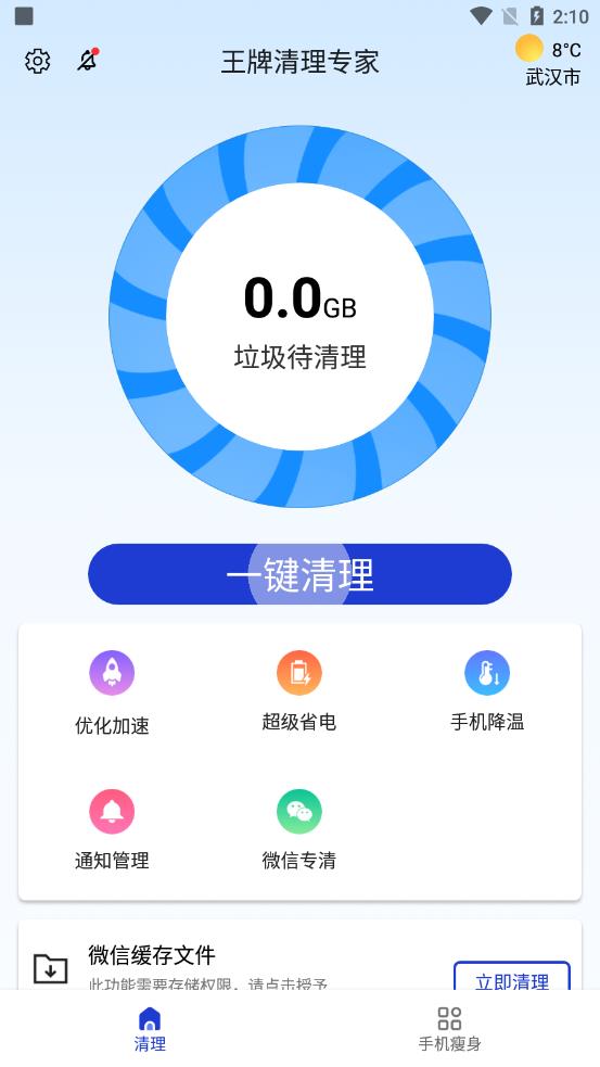 王牌清理专家 v3.2.9截图1