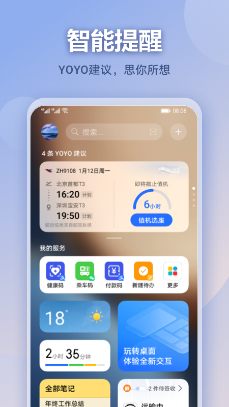 荣耀负一屏App v1.0.1.201截图2