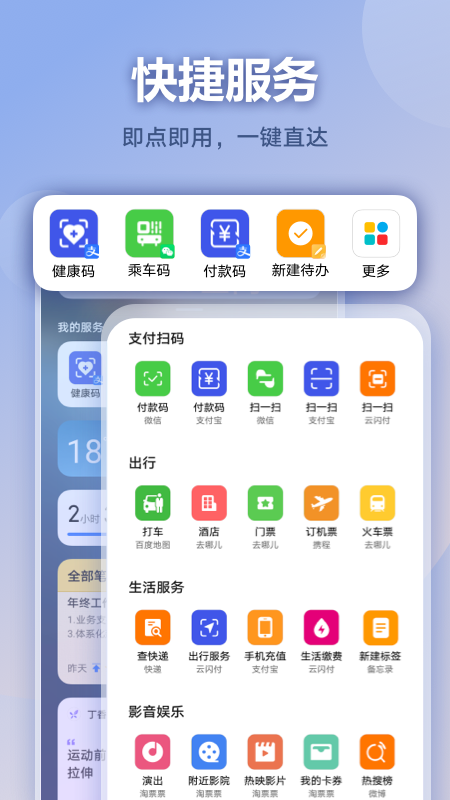 荣耀负一屏App v1.0.1.201截图3