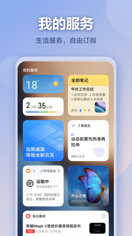 荣耀负一屏App v1.0.1.201截图4