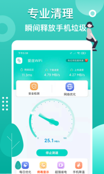 爱连WiFi v1.0.7截图1