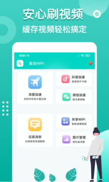 爱连WiFi v1.0.7截图2