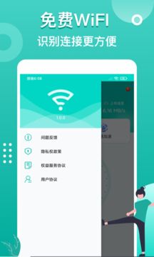 爱连WiFi v1.0.7截图4