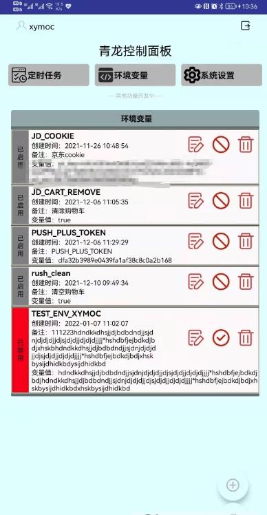 青龙控制面板 v1.0截图1