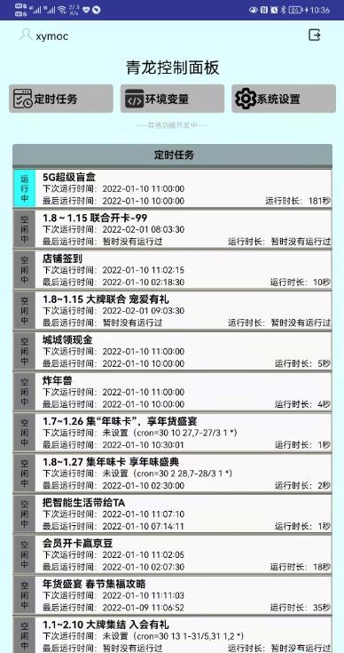 青龙控制面板 v1.0截图2