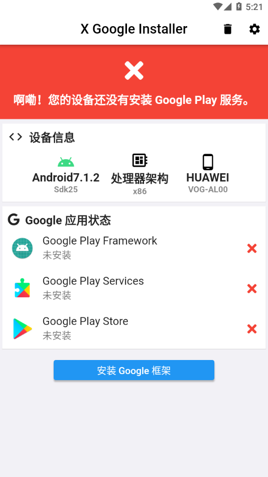 XGI谷歌器 v0.2.4.5截图1