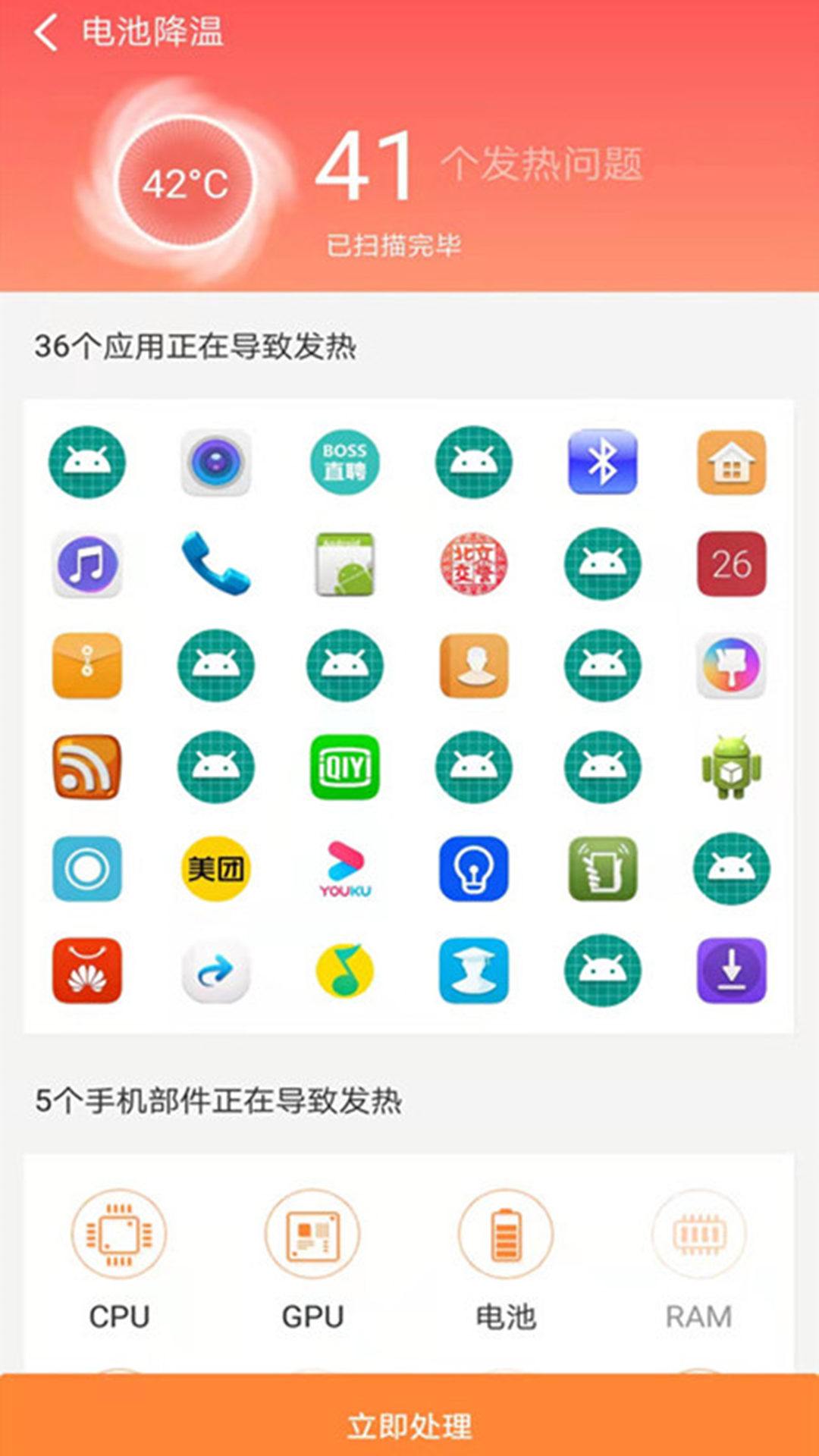 智能省电医生 v1.0截图4