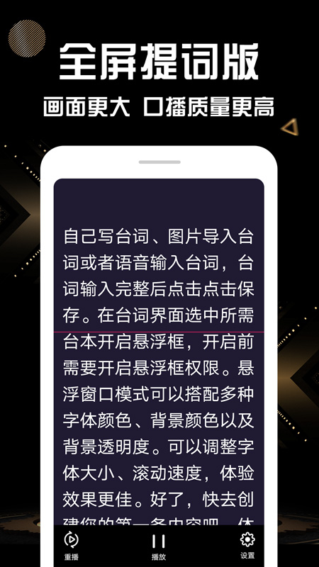 拍视频提词器 v1.0.3截图2