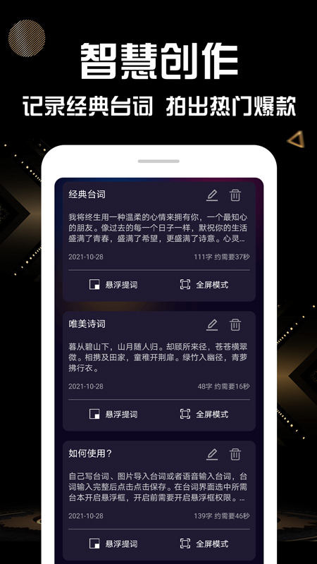 拍视频提词器 v1.0.3截图3