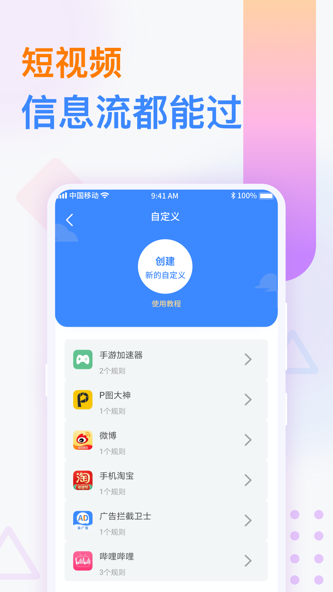 广告拦截卫士 v1.0.1截图1