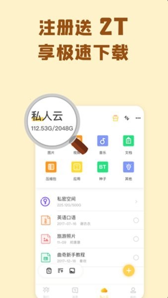 巴士云网盘 v3.25.00截图4