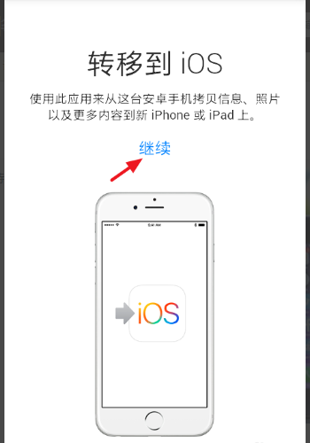 安卓转移到ios v3.2.4截图3