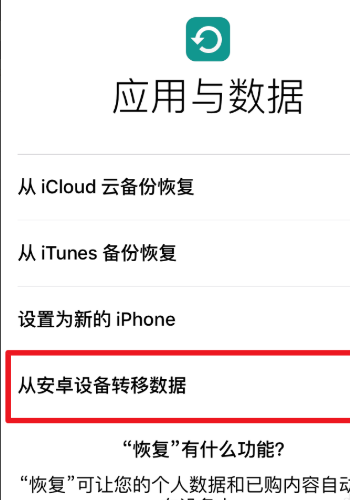 安卓转移到ios v3.2.4截图4