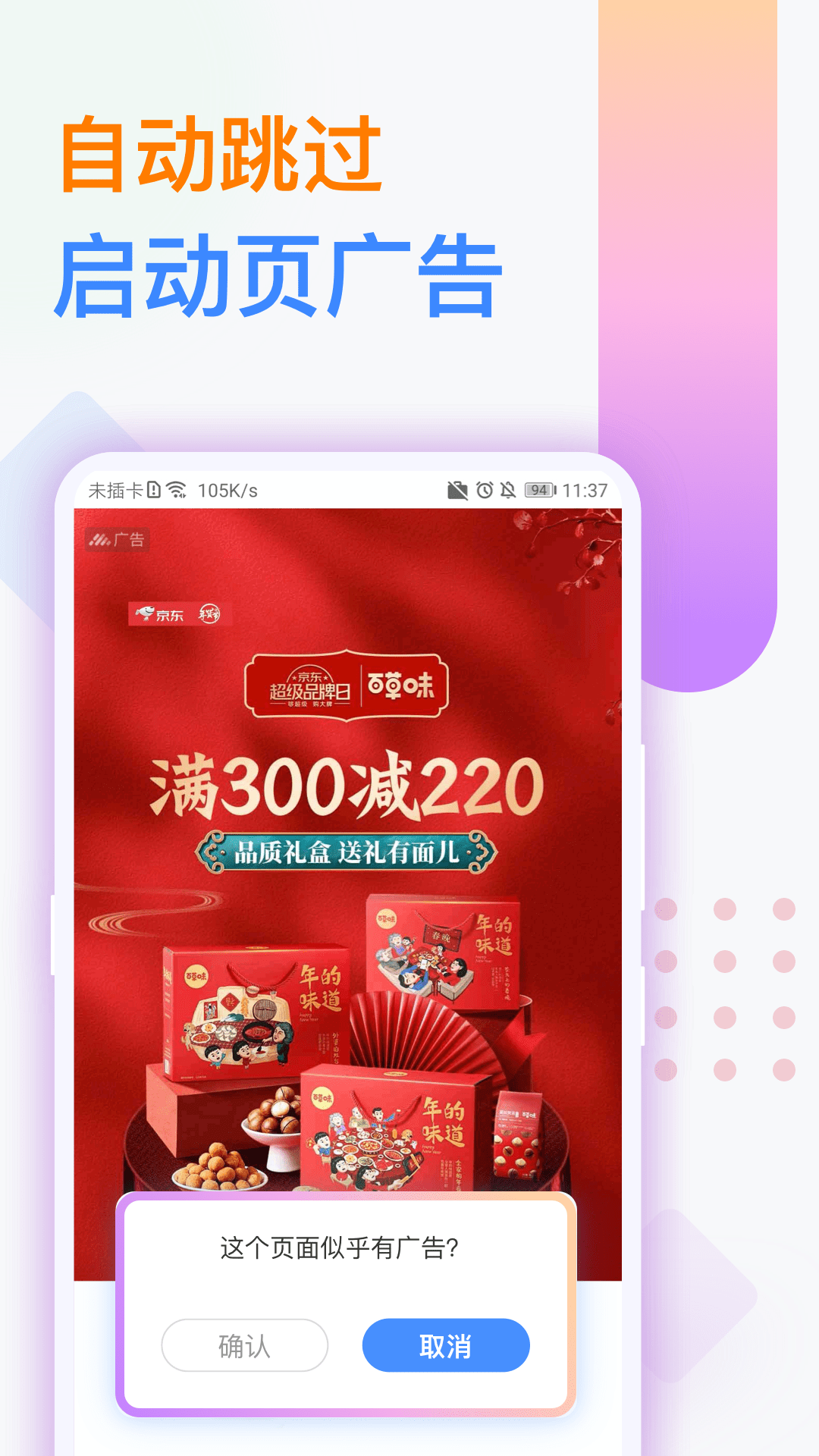 广告拦截卫士 v1.0.1截图3