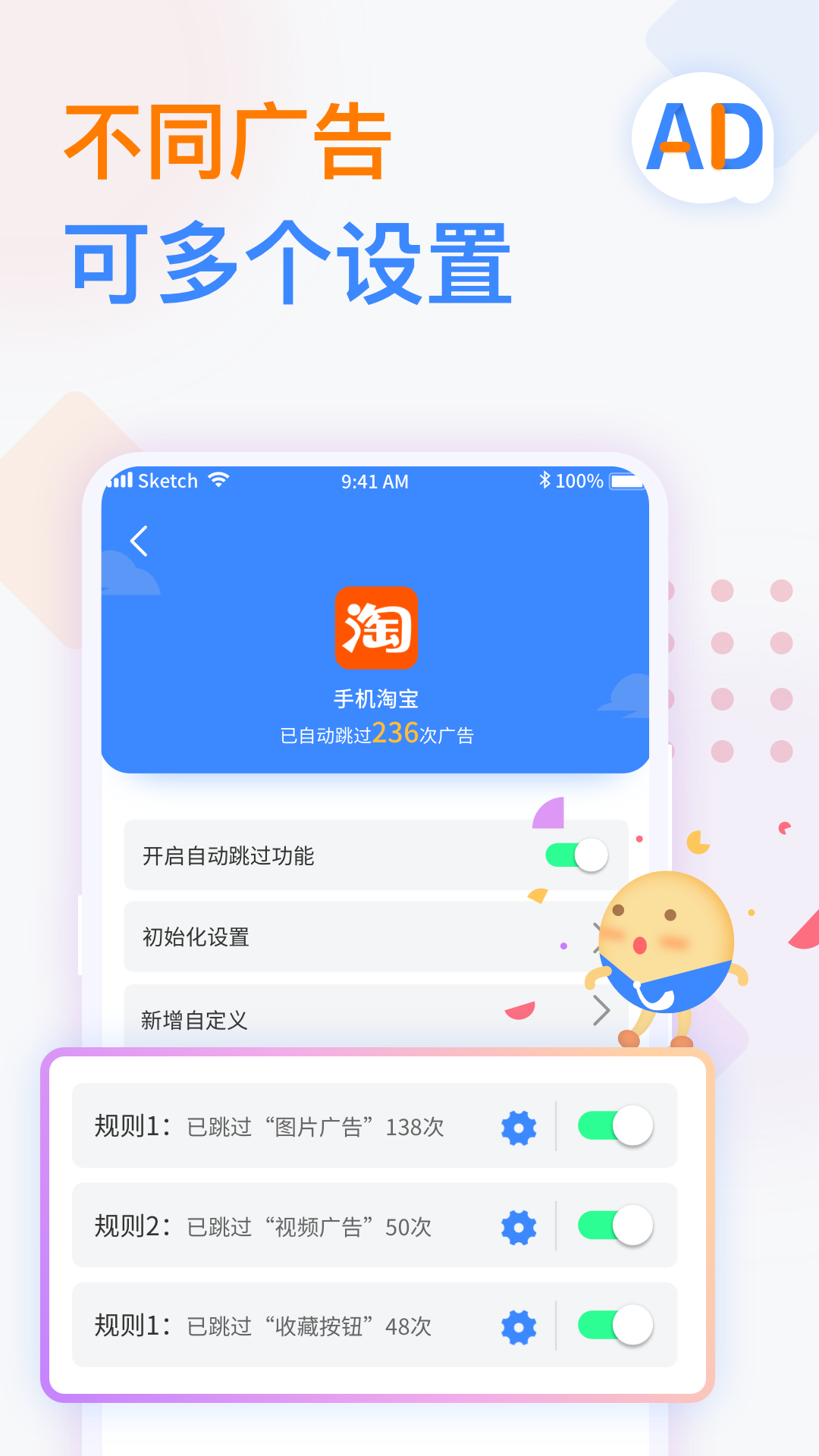 广告拦截卫士 v1.0.1截图4