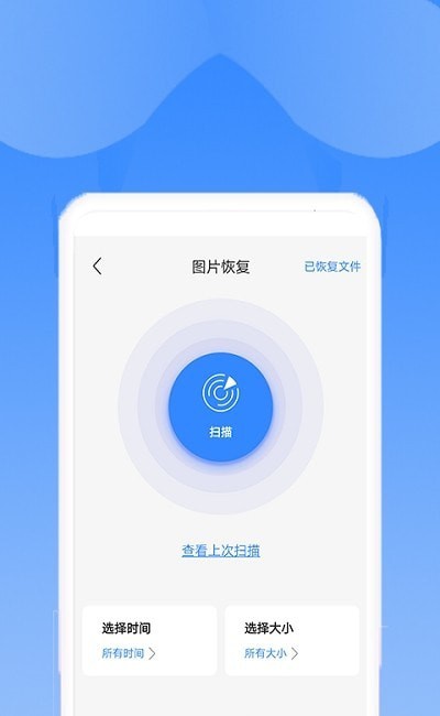 相册恢复精灵 v1.3.9截图2