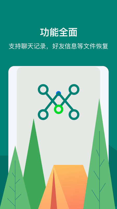 数据快速恢复助手 v1.0.0截图1