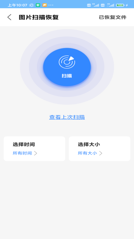 相册恢复精灵 v1.3.9截图3