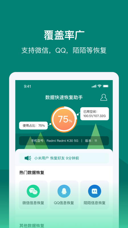 数据快速恢复助手 v1.0.0截图2