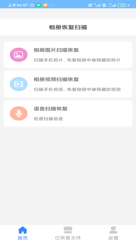 相册恢复精灵 v1.3.9截图4